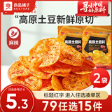 良品铺子薯片膨化网红纤薄脆儿时怀旧高原土豆片 【麻辣味】高原土豆片40g*2袋 x1袋