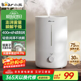 小熊（Bear）【银离子抑菌】空气加湿器家用大雾量 卧室婴幼儿专用鼻炎加湿器 办公室桌面小型加湿机JSQ-Z50G2