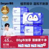 德佑湿厕纸金盏花家庭装80抽*5包厕所湿巾擦屁屁清洁湿纸巾婴童适用