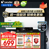 海尔（Haier）出品国家补贴热水器电热水器家电50升/60升/80升免费上门安装洗澡安装速热储水式卫生间节能防电墙 50L 2200W Leader 镁棒免更换节能款