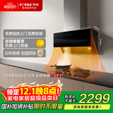 方太JCD16T侧吸风魔方 24风量吸力强 巡航增压3.0 挥手感应 国家补贴以旧换新20%抽吸油烟机家用厨房