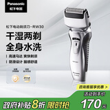 松下（Panasonic）剃须刀电动往复式男士刮胡刀全身水洗双刀头 生日礼物生日礼物送男友送老公RW30