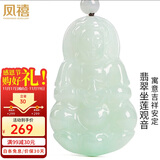 凤禧珠宝 天然翡翠观音玉吊坠男士款玉石吊坠玉佩项链送男友生日礼物