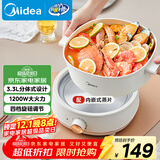 美的（Midea）电煮锅 电火锅 电炒锅 电蒸锅 分体式可拆洗电热锅 家用多功能锅 四季小嗨锅 HGC232301W 配蒸片
