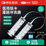 可孚 医用针筒灌肠器冲洗器肛门清洗肛肠灌肠工具200ml*2支 含20根管