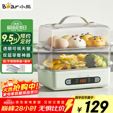 小熊（Bear）煮蛋器 蒸蛋器 智能电蒸锅小型2-3人用自动断电 家用多功能早餐机煮鸡蛋神器ZDQ-B06N3 