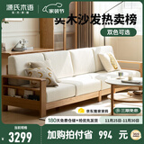 源氏木语精选全实木沙发现代简约布艺沙发小户型客厅储物沙发橡木实木家具 橡木原木色梨白四人位 组装