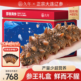 久年大连即食海参京东自营3斤9-15只独立包装礼盒装 辽刺参海鲜礼盒