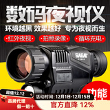 萨伽（SAGA）夜视仪望远镜高清数码红外可接电脑全黑拍照录像安防昼夜两用