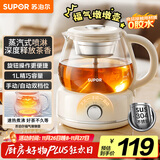苏泊尔（SUPOR）蒸汽喷淋煮茶器煮茶壶泡茶烧水壶养生壶恒温电热水壶办公家用迷你304不锈钢蒸茶器SW-10C09