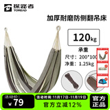 探路者（TOREAD）吊床 户外露营装备沙滩休闲加厚加宽便携帆布吊床