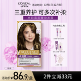 欧莱雅卓韵霜特润双膏染发霜#4.7亚麻深棕色 染发剂可分次补染遮白盖白