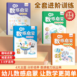 艾杰普（JEPPE）幼儿园数字练习字帖幼小衔接儿童益智玩具3-6岁逻辑思维练习册