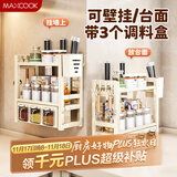 美厨（maxcook）厨房置物架调料架 刀架筷子架筷筒免打孔台面壁挂收纳架MCZW3563