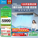 美的（Midea）大1.5匹 厨房空调 小凉方 嵌入式 变频一级能效节能省电 厨房专用空调 家用集成吊顶制冷 大1.5匹 一级能效 嵌入式100【灰色款】