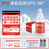 昆仑山矿泉水 饮用天然弱碱性 500ml*20瓶 整箱装 高端矿泉水