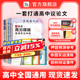 送纸条会员】作文纸条2027年备考一看就能用的作文素材经典素材语文作文素材高中高考议论文经典名人素材手卡初中考满分作文记叙文写作考试专项小卡片一看就能写的满分作文高一二高三写作技巧范文书议论文名人素材