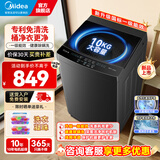 美的（Midea）全自动家用10公斤波轮洗衣机大容量一级能效租房送老人水电双宽可选12公斤 以旧换新补贴20% 10公斤【升级1级能效】健康除螨洗V37T