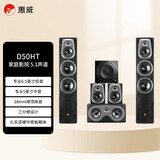 惠威（HiVi）D50HT+Sub10G音响 家庭影院套装5.1声道HIFI高保真 木质落地式 家用客厅电视音箱