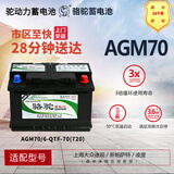 骆驼【高端系列】汽车电瓶蓄电池AGM12V铅酸启停电瓶以旧换新原厂原装 AGM70适配别克昂科威英朗昂科拉昂科威 以旧换新骆驼正品质保两年