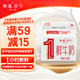 晨光 供港壹号鲜牛奶236ml*3盒 纯生牛乳 巴氏杀菌鲜牛奶 低温鲜奶