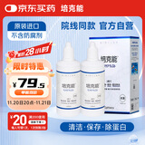 培克能OK镜RGP硬性隐形眼镜接触镜角膜塑形镜护理液120ml*2MC