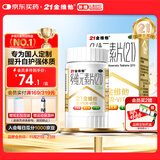 21金维他 多维元素片(21) 138片 复合维生素B族成人赖氨酸维C维E钙铁锌AD儿童中老年多种营养增强免疫力