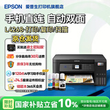 爱普生（EPSON）家用打印机L4266 L4268 喷墨仓式复印扫描自动双面打印无线多功能一体机A4小型彩色照片手机作业用 【官配款】L4268黑色（复印扫描、双面打印） 畅打套餐(机器自带1套+随