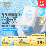 润本（RUNBEN）婴童游泳去氯洗发沐浴露温和保湿洗沐二合一洗澡除氯沐浴液99ml