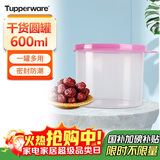 特百惠（Tupperware）迷你圆形600ml保鲜盒坚果零食水果收纳盒食品级冰箱冷藏储物盒
