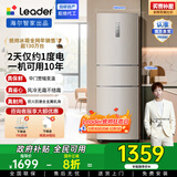 统帅（Leader）海尔出品三门三温三开门家用电冰箱218升 一级双变频风冷无霜黑金净化宿舍租房办公室国家补贴20% 【省电王】2天仅约1度电 冰箱
