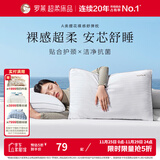 罗莱（LUOLAI）家纺枕头枕芯抗菌防螨五星级酒店枕 【低枕】A类提花裸感抗菌枕 X