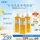 蝶翠诗（DHC）橄榄卸妆油200ml3瓶装油性温和卸妆清洁进口秋冬男女生日礼物