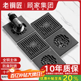 老铜匠顾家集团全铜防臭地漏淋浴房防反水超薄卫生间洗衣机淋浴厨卫地漏