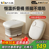 小熊（Bear）泡脚桶折叠易收纳便携恒温加热养生足浴盆足底按摩泡脚盆洗脚桶熏蒸生日礼物送父母长辈实用礼物