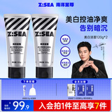 海洋至尊男士耀白控油洗面奶120g*2补水保湿收缩毛孔去黑头洁面男士护肤品