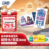 QQ星原生A2β-酪蛋白儿童高钙牛奶125ml*16盒 许昕同款 礼盒装