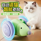 欢宠网猫玩具猫咪自动逗猫老鼠电动球自嗨解闷神器磨牙猫猫小猫幼猫宠物