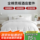 艾薇 全棉五星级酒店宾馆专用纯白色民宿被套枕套床单1.2m床三件套 白