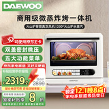 大宇（DAEWOO）微蒸烤炸炖一体机家用微波炉双热风水波炉蒸烤炸炖四合一台式蒸烤箱26LWZK06 商用级别（26L）
