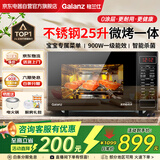 格兰仕（Galanz）变频微波炉烤箱一体机 光波炉不锈钢内胆900W大功率25L大容量平板式一级能效G90F25CSPV-BM1(G0)