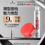 施华蔻专业纹理蓬松清爽男士发蜡发胶定型喷雾300ml质感发蜡85ml持久定型