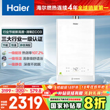 海尔（Haier）【清氧ECO3一级能效】16升燃气热水器天然气 水伺服恒温   【国家补贴20%】【售完即止只退不换】