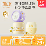 润本（RUNBEN）洋甘菊儿童面霜(水润霜50g+护理霜50g)+蛋黄油儿童面霜棒18g
