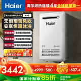 海尔（Haier）【室外机KW5】16升燃气天然气热水器家用 水伺服恒温静音【国家补贴15%】抗风防雨防晒防寒安全