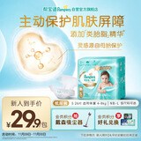 帮宝适护臀级一级帮新生儿婴儿纸尿裤尿不湿添加类胎脂mini试用 S26