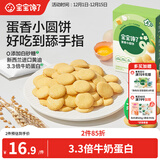 宝宝馋了鸡蛋小圆饼60g儿童零食饼干无添加盐送宝宝3岁以上婴儿食谱