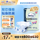 包大人（Dr.P）基础型成人纸尿裤M10片（腰围：70cm-110cm）老年人产妇尿不湿