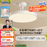 欧普（OPPLE）风扇灯客厅餐厅卧室简约带LED风扇 高显色隐形升级风量吊扇灯 升级Ⅱ代【42寸】68瓦照明-白色