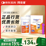 拜耳拜安康血糖仪原装进口家用血糖试纸 适用拜安康(50片试纸+采血针)